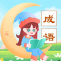 成语精灵app手机版下载 v1.0.1