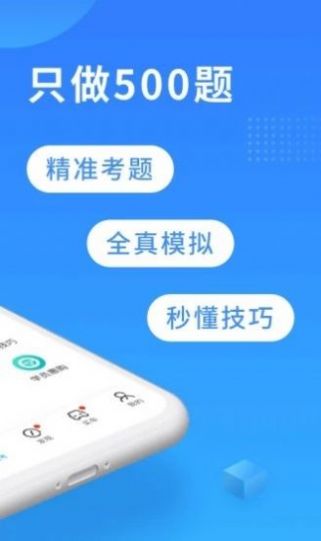 驾考必备app软件官方版 v1.6.8