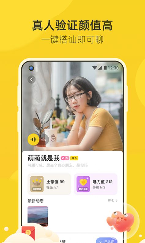 来遇交友平台app免费版下载 v2.0.7