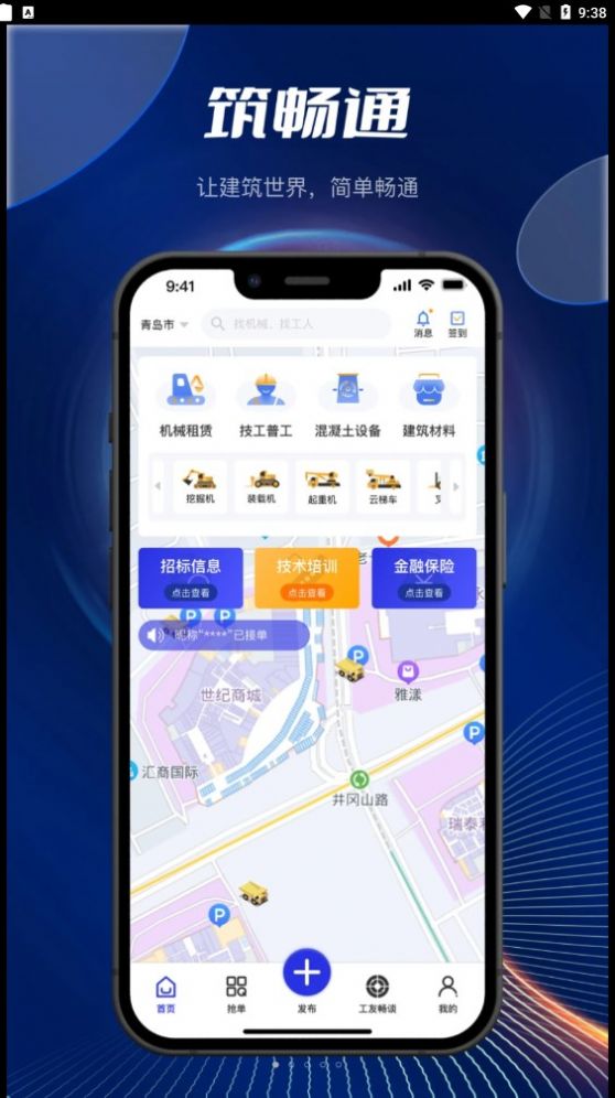 筑畅通工程建筑管理app下载 v1.0.0