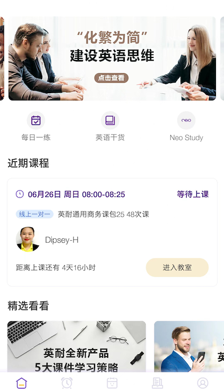 英耐商务英语app手机版下载 v4.12.1