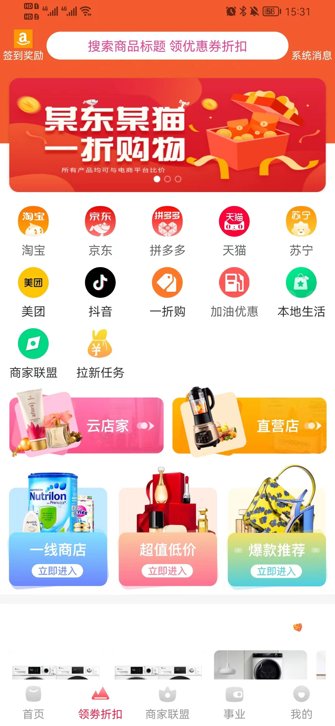 去天佳华购物app官方下载图片2