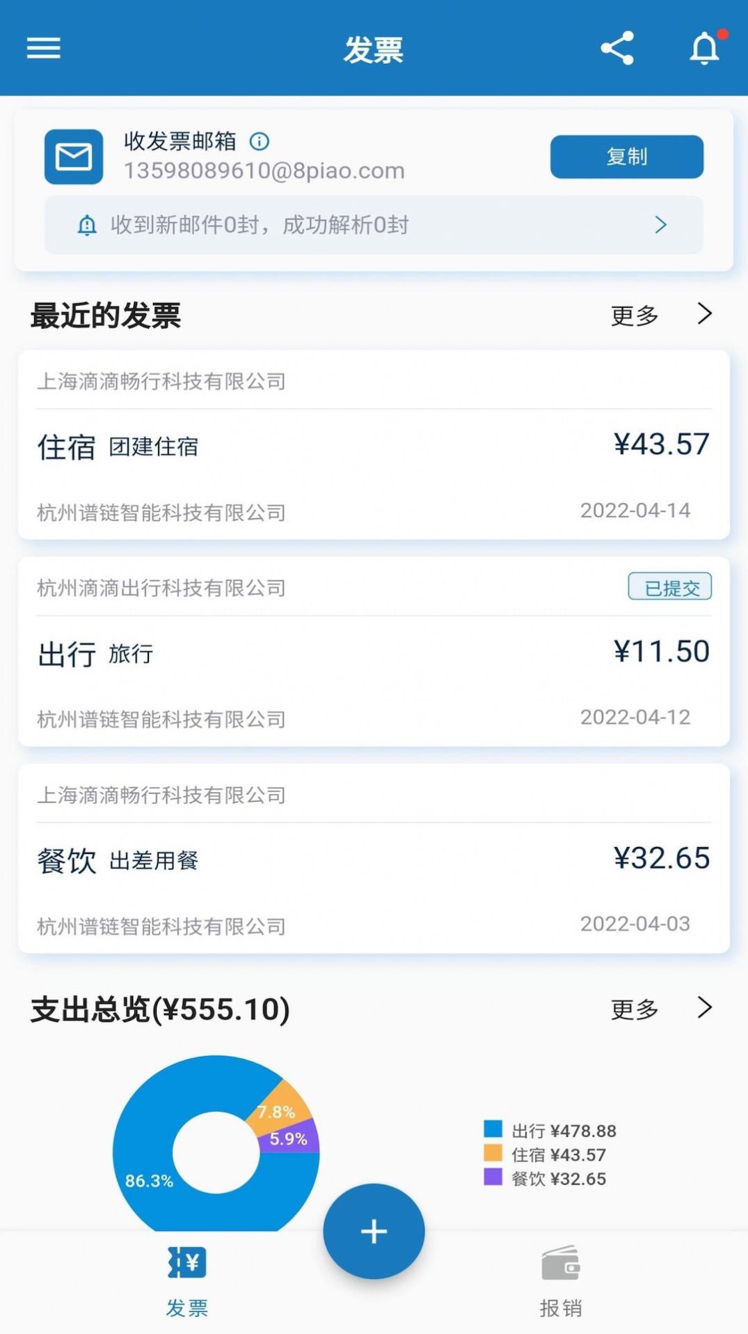 发票大师app手机版下载 v2.0.0