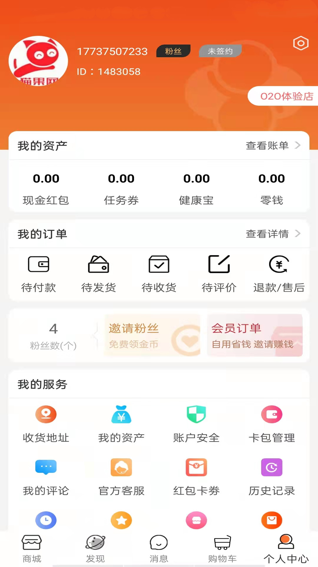 健享海购app购物官方版图片1