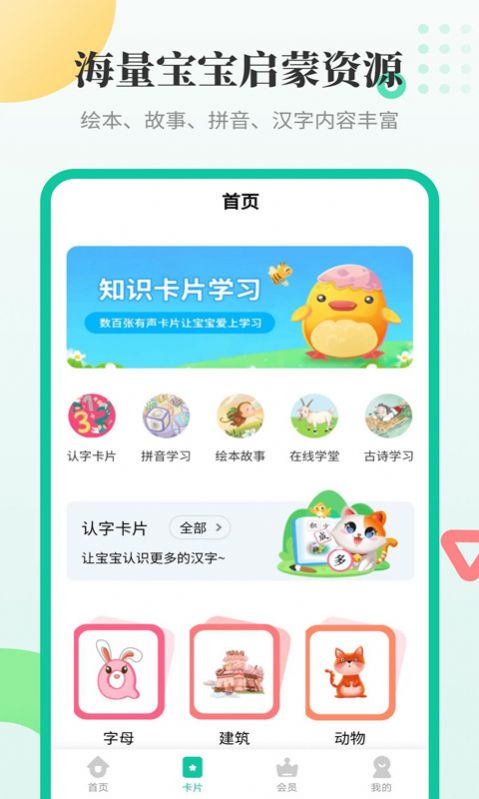 宝宝认字启蒙app官方下载 v3.1.2