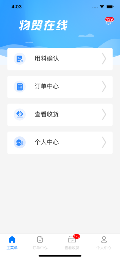 物贸在线移动办公app官方下载 v1.0.1