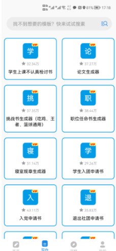 AI文章生成app官方下载 v2.1.1