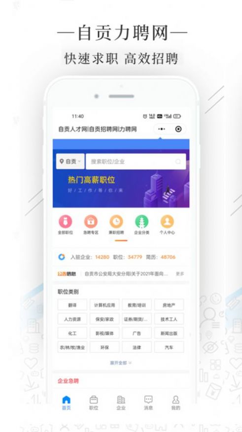 自贡力聘网app手机版 v1.0.0