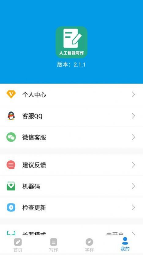 人工智能写作app官方下载 v2.1.1