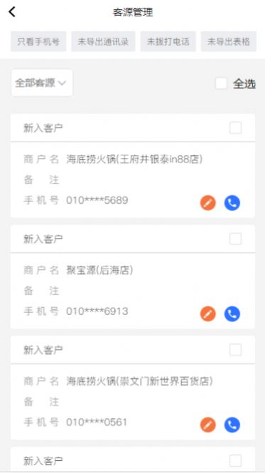 商家客源app手机版下载 v1.0.0