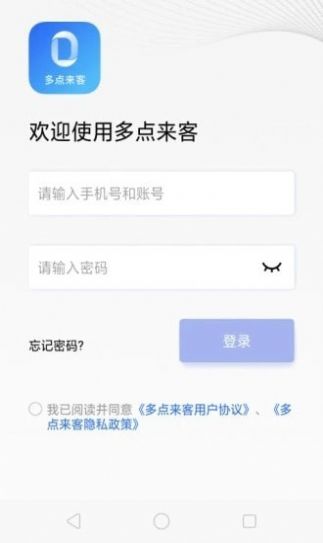 多点来客系统下载安装app官方手机版图片1