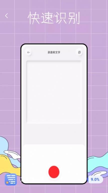 万能提词器鸭app官方下载 v1.0.0