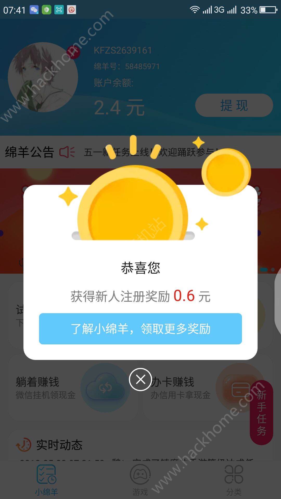 小绵羊软件app下载 v3.8.6