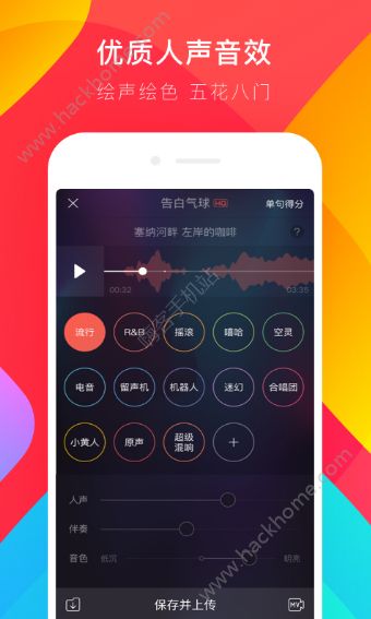 唱吧一键修音app安卓版软件下载 v10.8.2