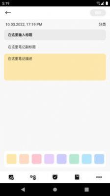 心目笔记app官方下载 v9.2.1.1