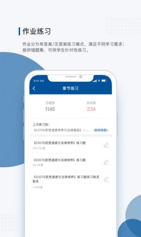 学到成考app官方版下载图片1