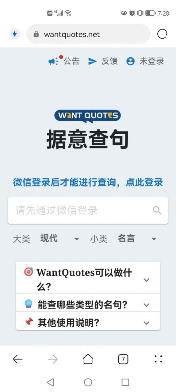 WantQuotes据意查句app官方版 v1.0