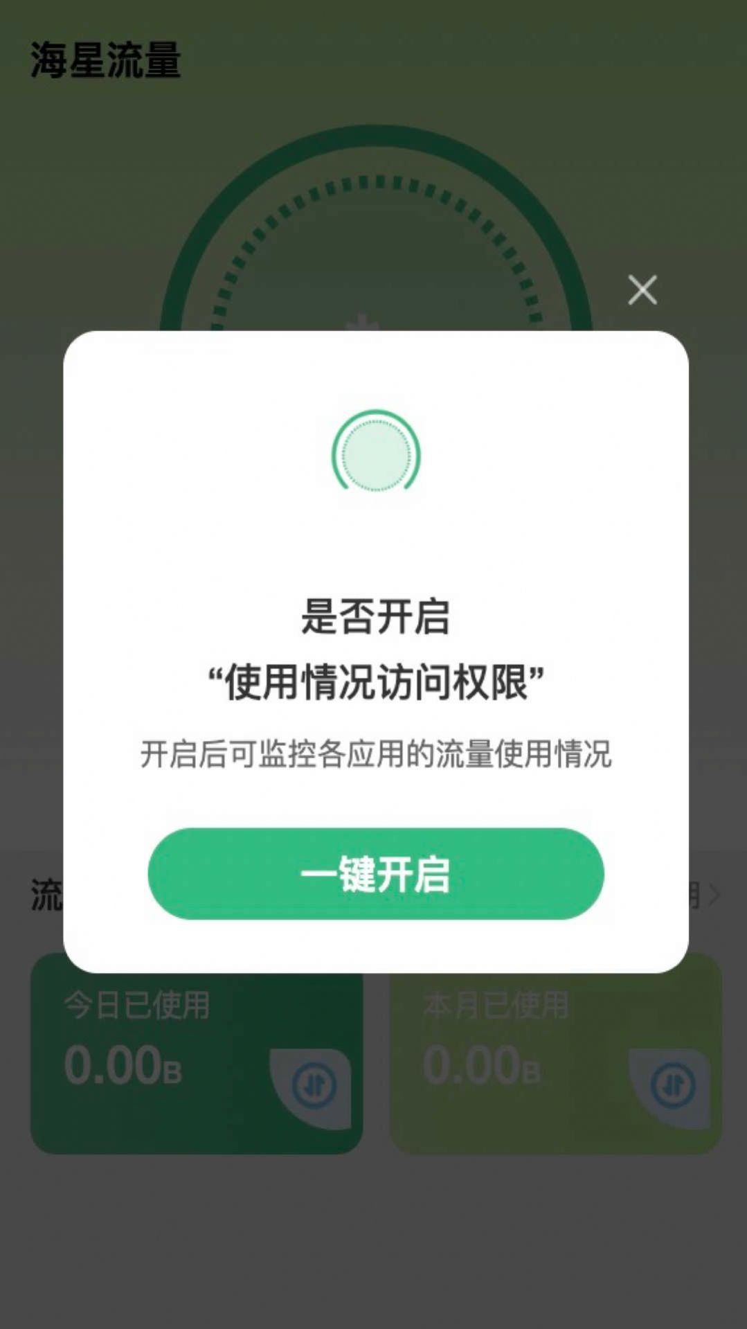 海星流量app最新版下载 v2.0.0