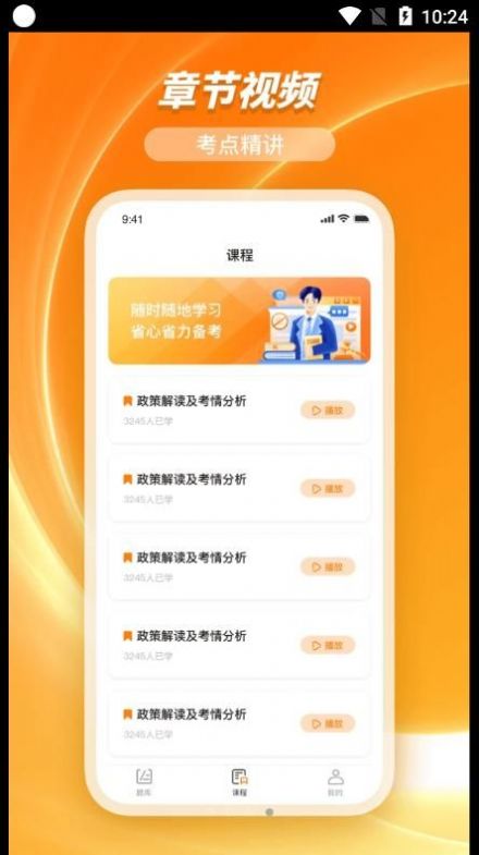 橘子注册安全管理工程师备考app官方版 v1.0.0