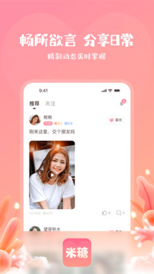 米糖社交app官方下载 v1.0.1