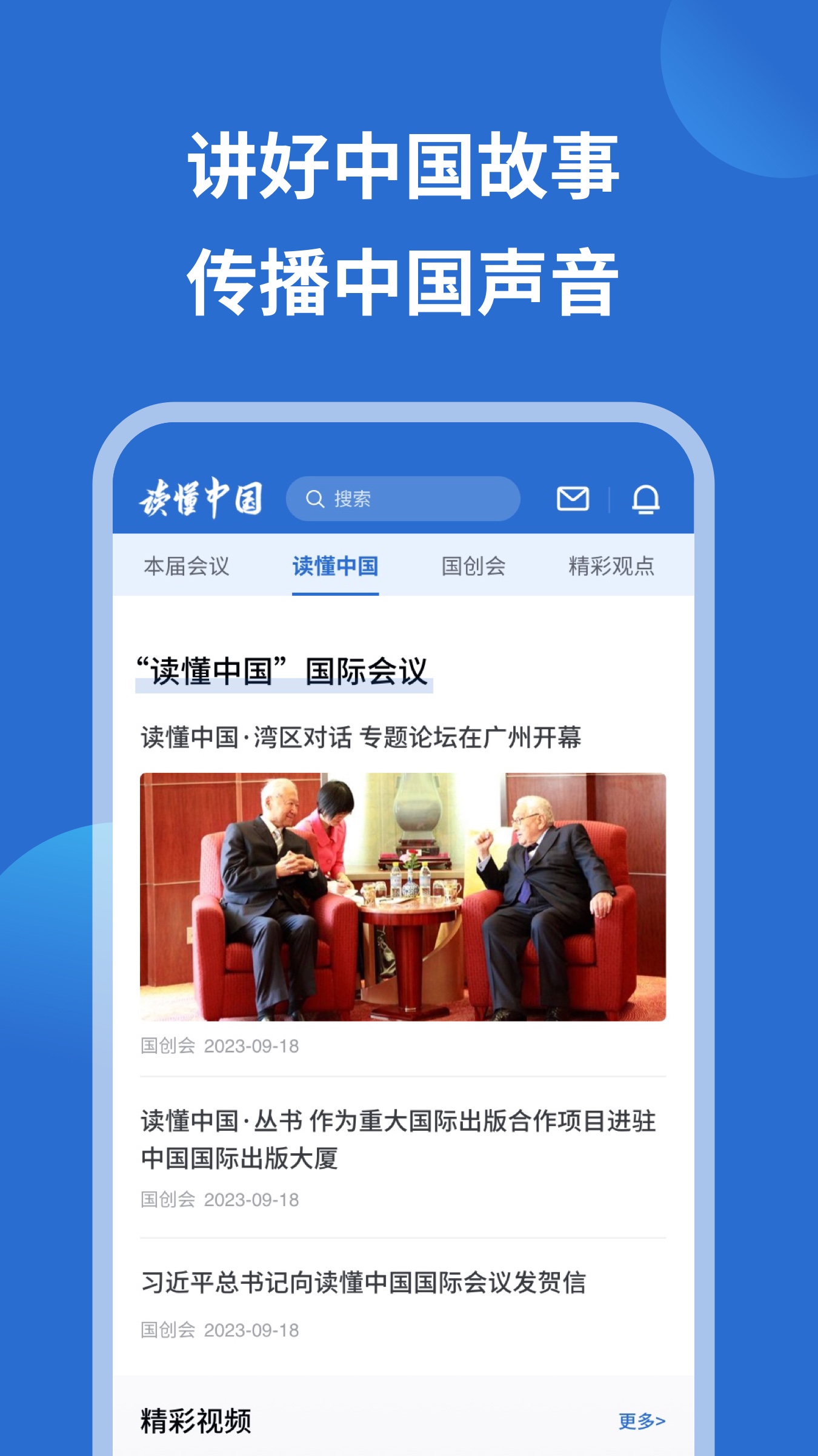 读懂中国安卓手机版下载 v1.0.19