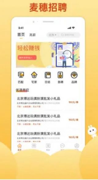 麦穗招聘app软件最新版 v1.0