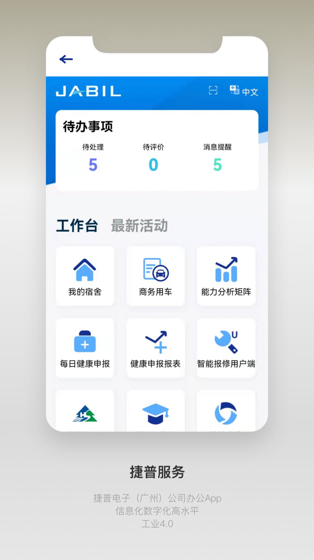 捷普服务app办公手机版图片1