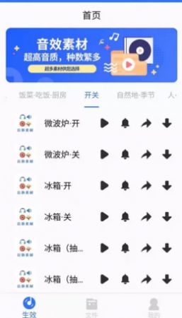 音效素材之家app软件下载 v23.06.13