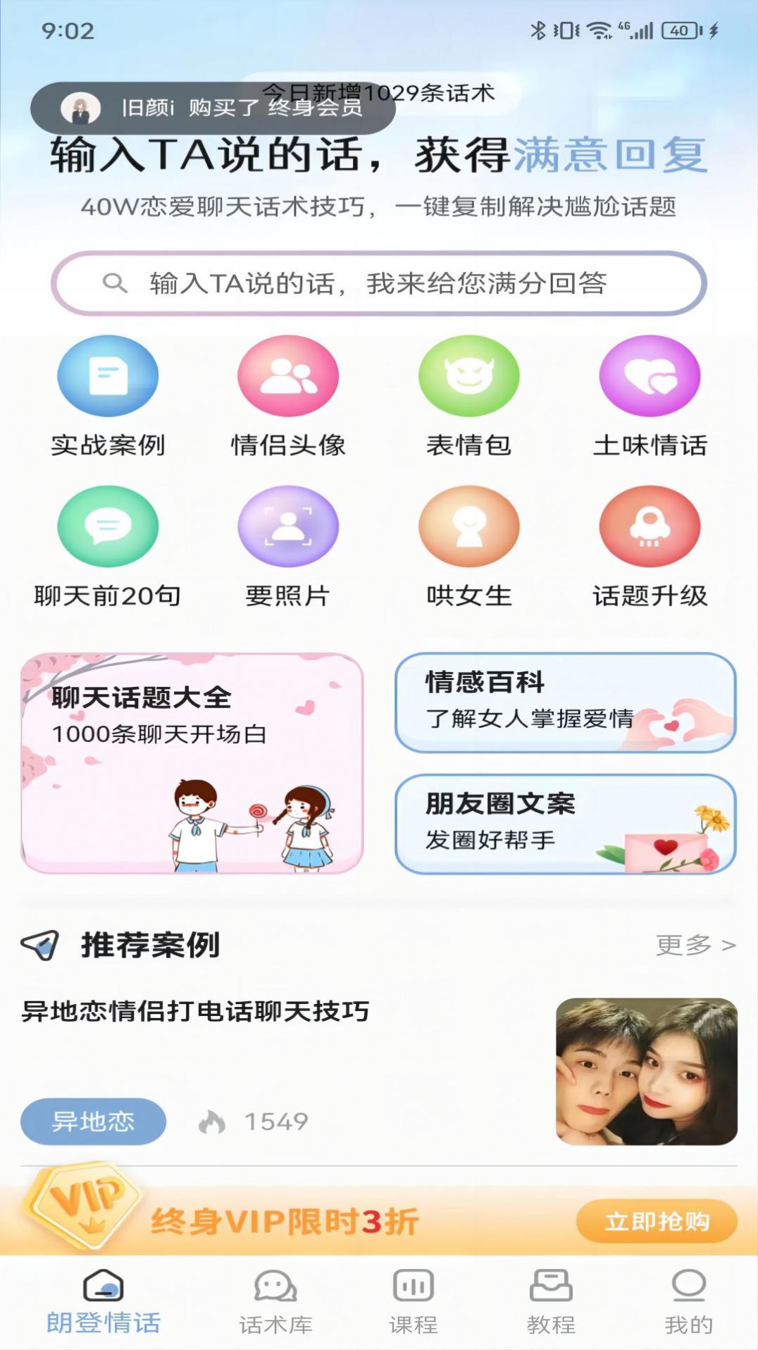 朗登情话app官方下载 v1.0.2