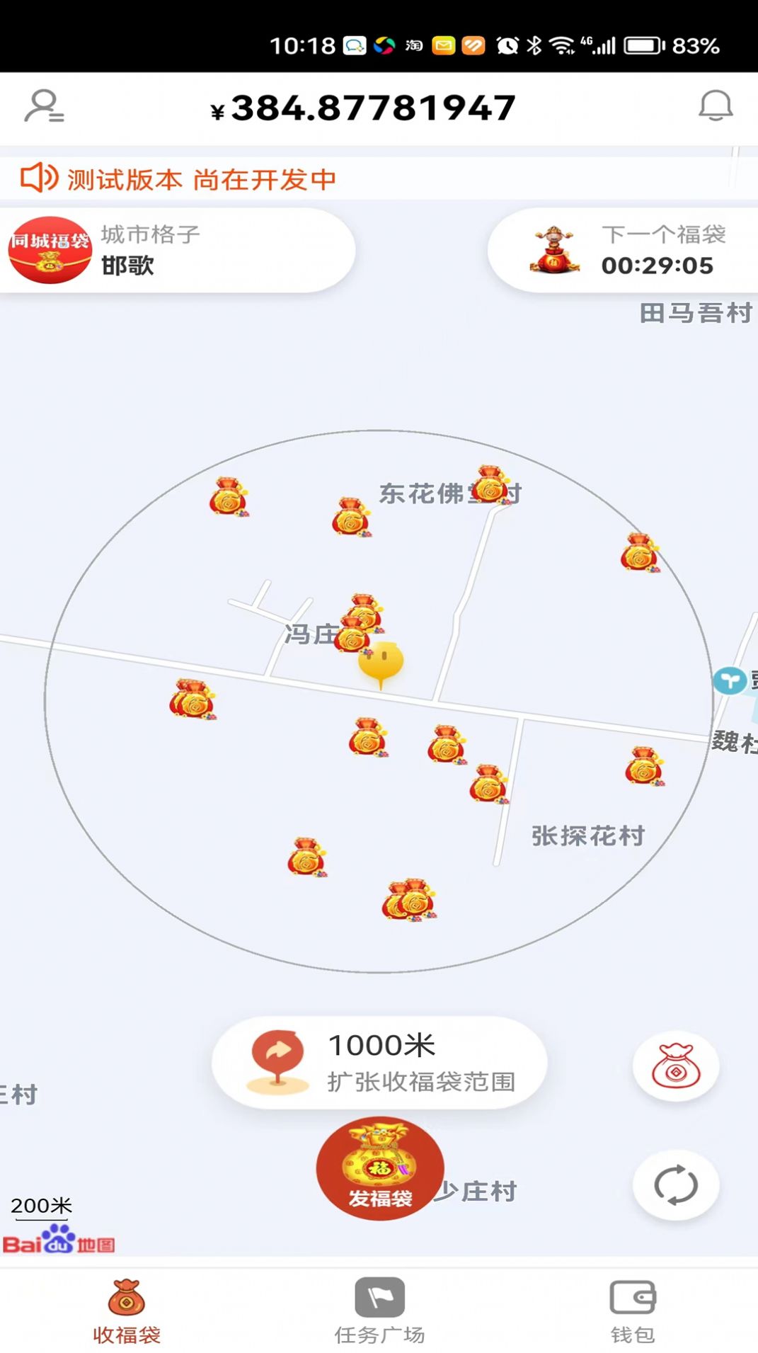 同城福袋门店推广app手机版下载 v1.1.01