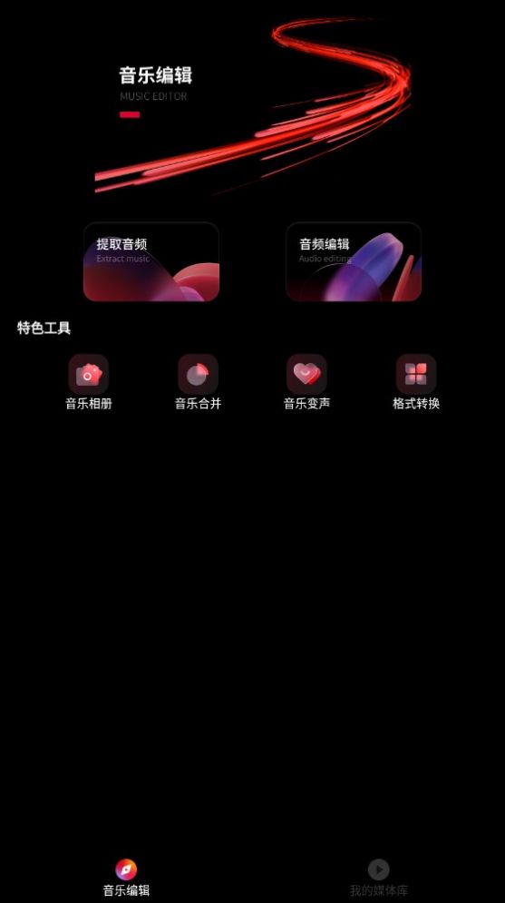 Audio mack音乐剪辑app官方下载 v1.0.0