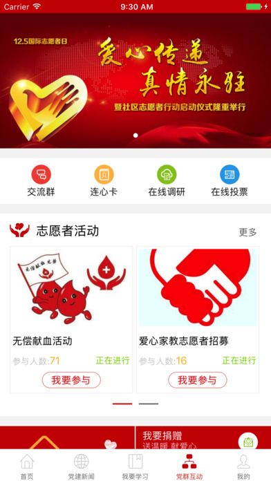 绵州先锋智慧党建云平台app官网下载安装 v4.4.3