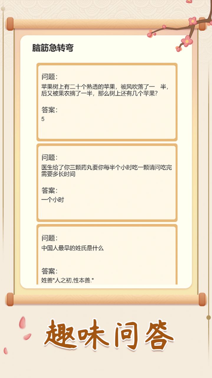 幸福闯关app红包版下载 v0.0.1