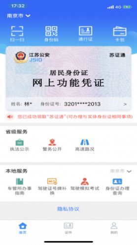 苏证通最新版官网app下载 v3.8