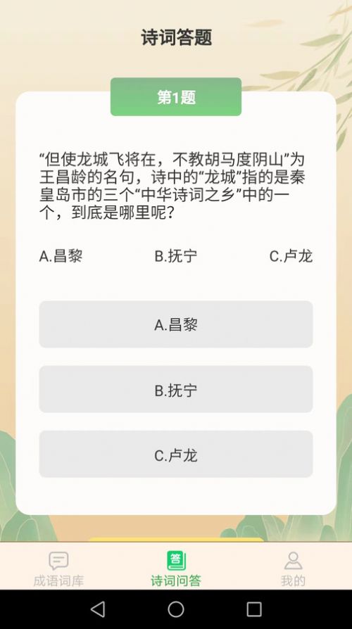 夏至成语学习app软件下载 v2.0.8