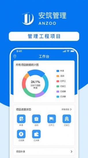 安筑OA管理系统app手机版下载 v1.0.0