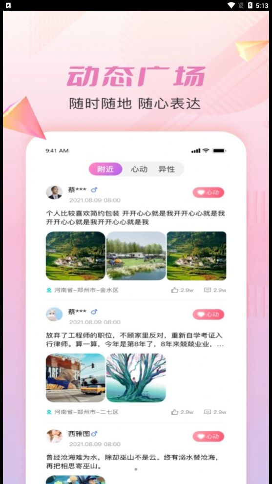 仟僖一念交友app官方下载 v1.0.0