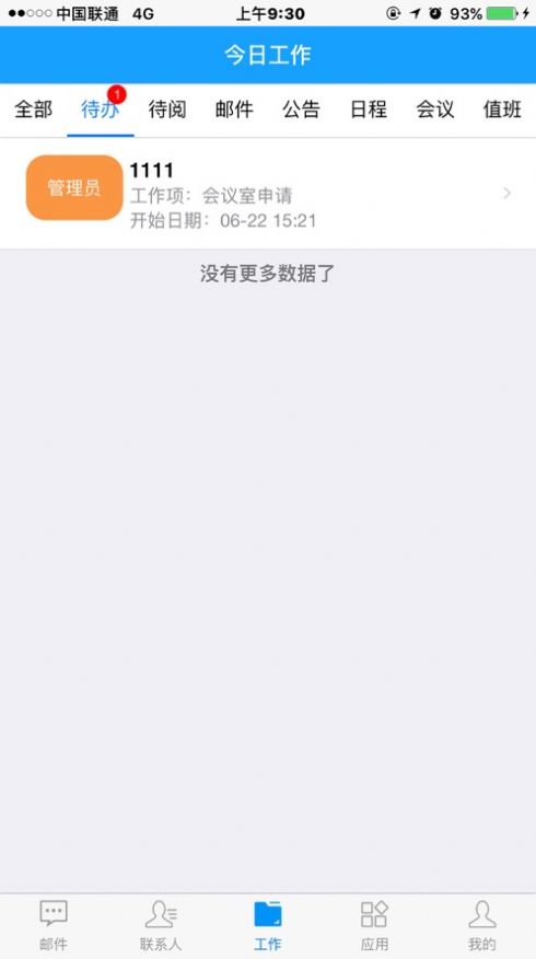 蚌医一附院OA系统安卓app下载官方 v21.3.24