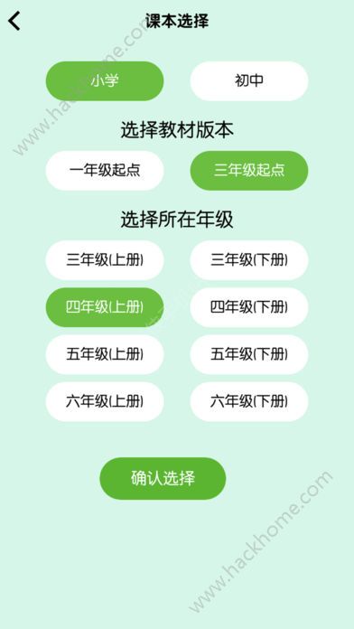 冀教学英语免费app下载手机版 v1.4.7