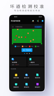 灵动虚电修复app手机版下载 v1.0.2