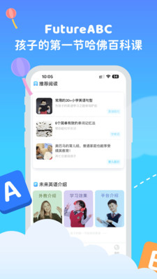 FutureABC未来英语app手机版下载 v1.10.0