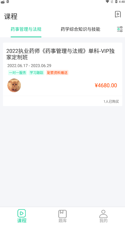 考蝈执业药师学习app最新版下载 v1.0.0