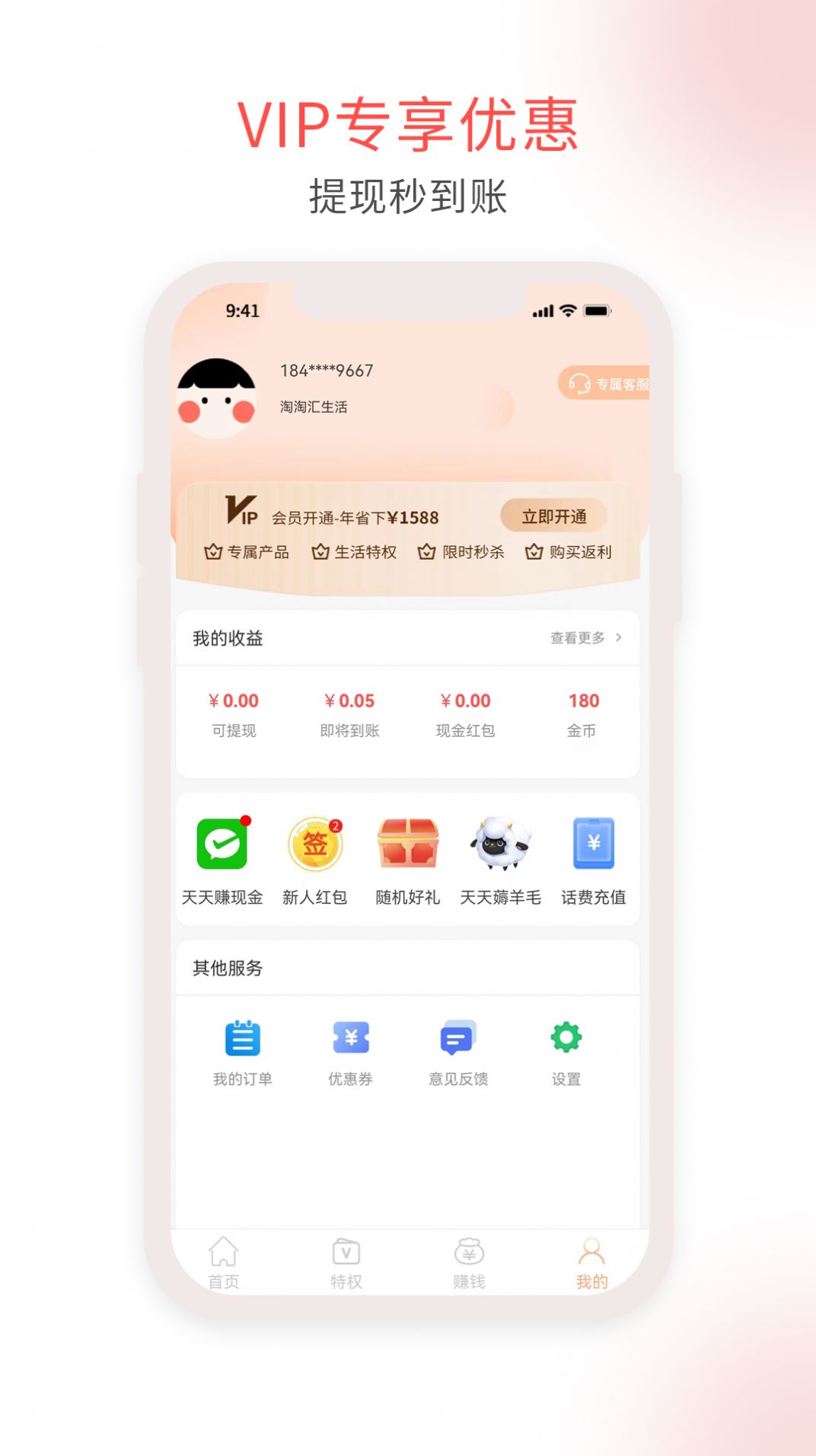 淘淘汇生活app官方版下载 v1.2.19