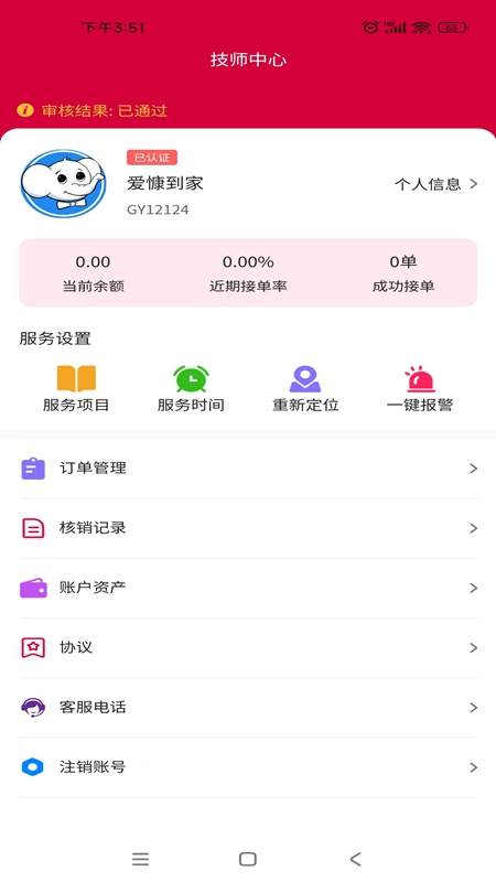 爱慷到家平台app官方版 v1.2.6