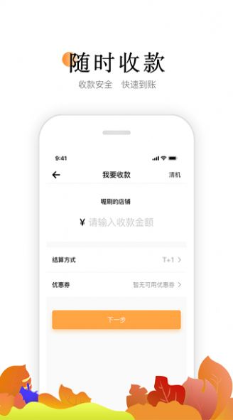 喔刷商户版app官方版下载图片1