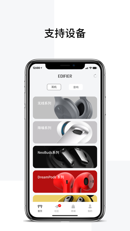 Edifier Connect漫步者蓝牙耳机app下载 v8.3.21