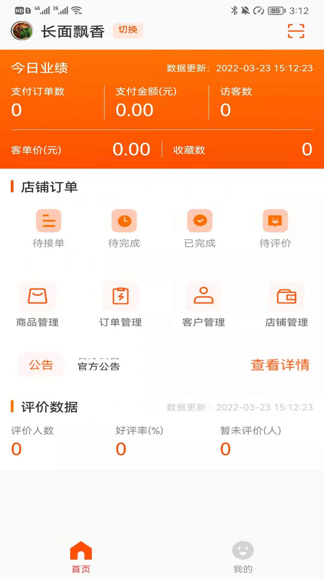 吉客选商家版app官方手机 v1.0.28