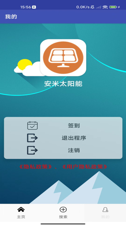 安米太阳能app安卓版下载图片1