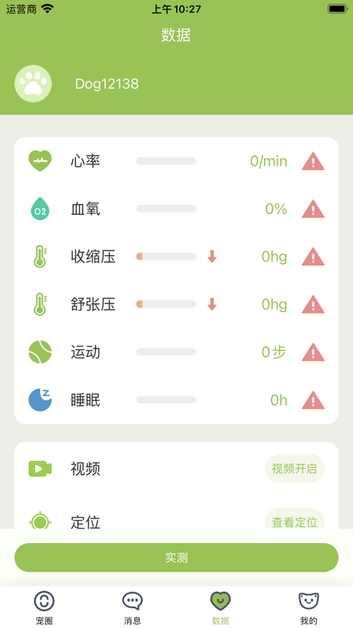 陌派宠物社交app安卓版 1.0