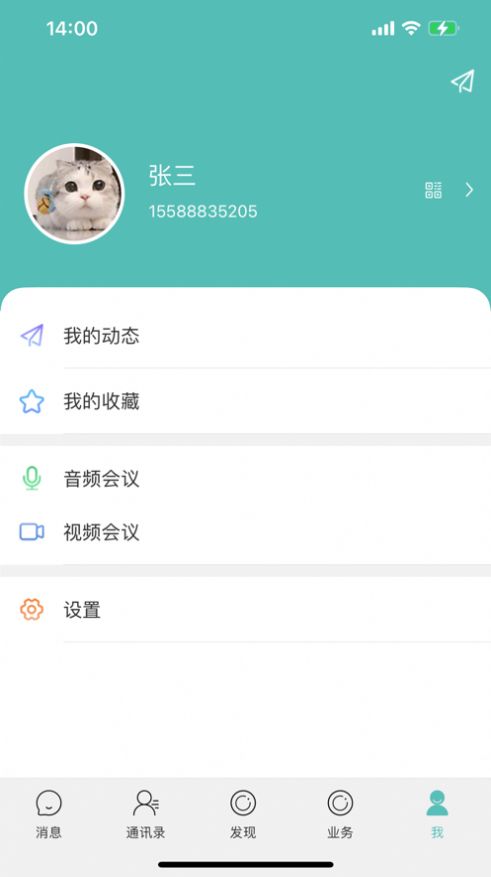 八维企聊app官方下载 2.2.0